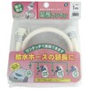 Sanyo Kasei Water Supply Extension Hose for Automatic Washing Machines,