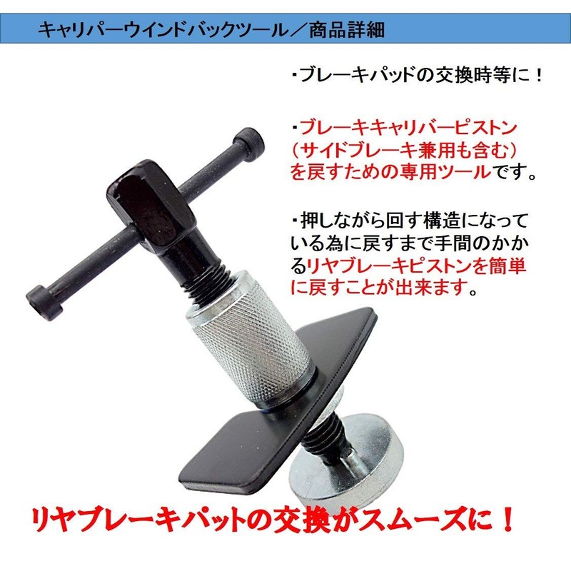 ST TS Caliper Piston Restore Caliper Windback Tool Rear Side