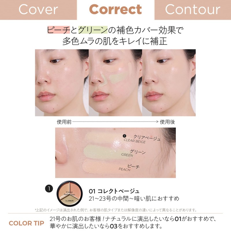The Saem Cream Cover Perfection Triple Pot Concealer 01 Correct