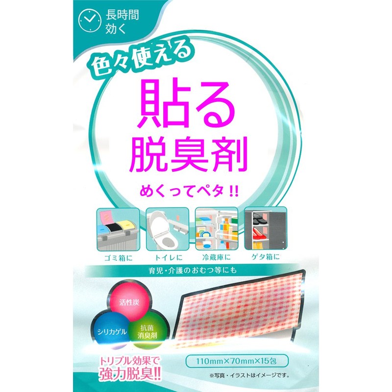 貼る脱臭剤 15包入り