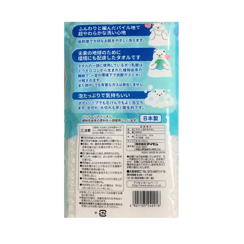 AISEN Gentle Washable Body Towel, Hypoallergenic, Biomass, White, Size Approx.
