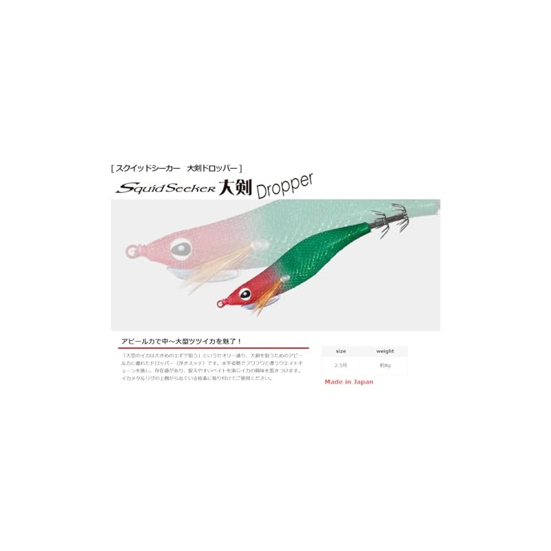 Valley Hill Squid Seeker Big Sword Dropper #2.5 #02 Red/Green