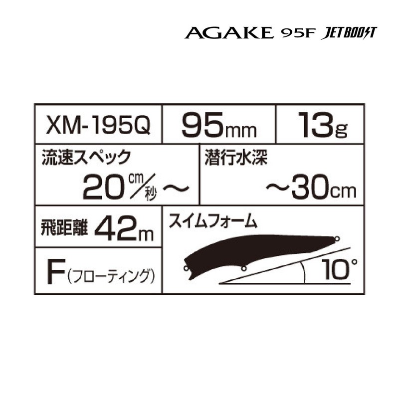 SHIMANO XM-195Q Exsence Agake Sea Bass Lure, 95F, Jet Boost,