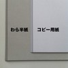 松本洋紙店 わら半紙 更紙 サンプル品 A4サイズ 210mm×297mm 厚み0.06mm 10枚 低白色
