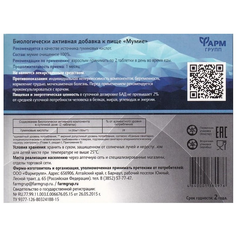 Shilajit - Mumiё (Mineral Earth), 60 Tablets (2)