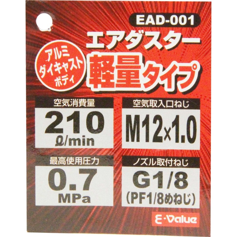 E-Value EAD-001 Air Duster