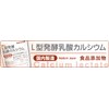 NICHIGA L-Type Fermented Calcium Lactate (Made in Japan), 3.5 oz