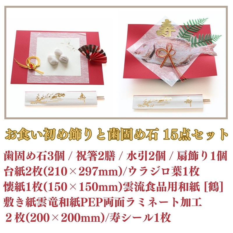 nervousrhinos Beginning Eating Ornament Set, Sea Bream, Teething Stone, 100th