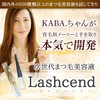 [Supervised by KABA] Laschend Eyelash Serum, Made in Japan