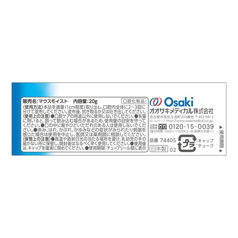Plus Heart 74405 Mouth Moist Moisturizing Gel for Oral Cavity,
