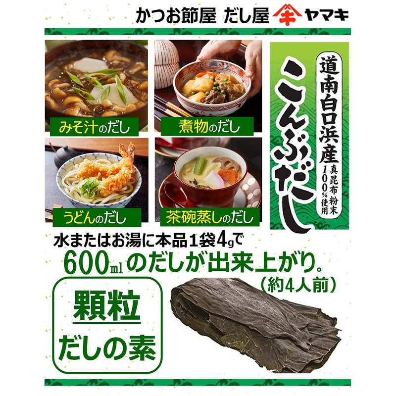Yamaki Konbu Dashi from Honan Shiraguchi Hama, 1.4 oz (40