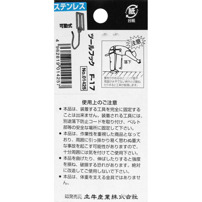 Tsuchiyu Sangyo Stainless Steel Tool Hook F-17