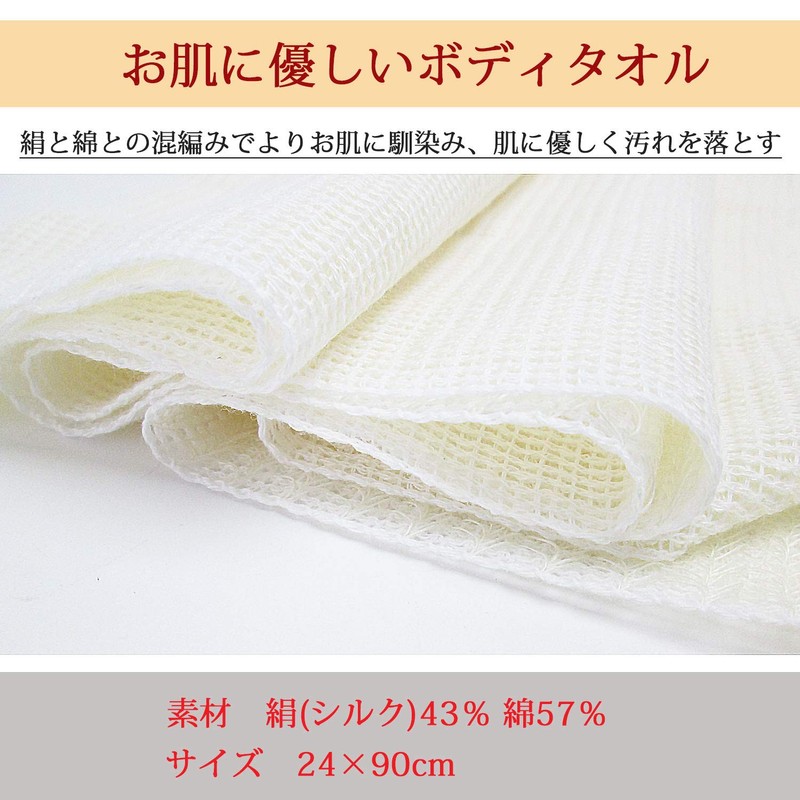 MIKA & MAYA Silk Body Towel, Made in Japan, Soft,