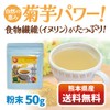 Manshodo Kikuimo Powder, 1.8 oz (50 g), Powder, Kikuimo, Inulin,