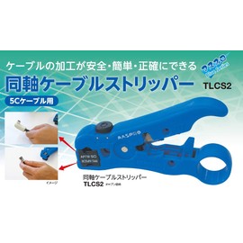 Maspro Denko TLCS2 Coaxial Cable Stripper