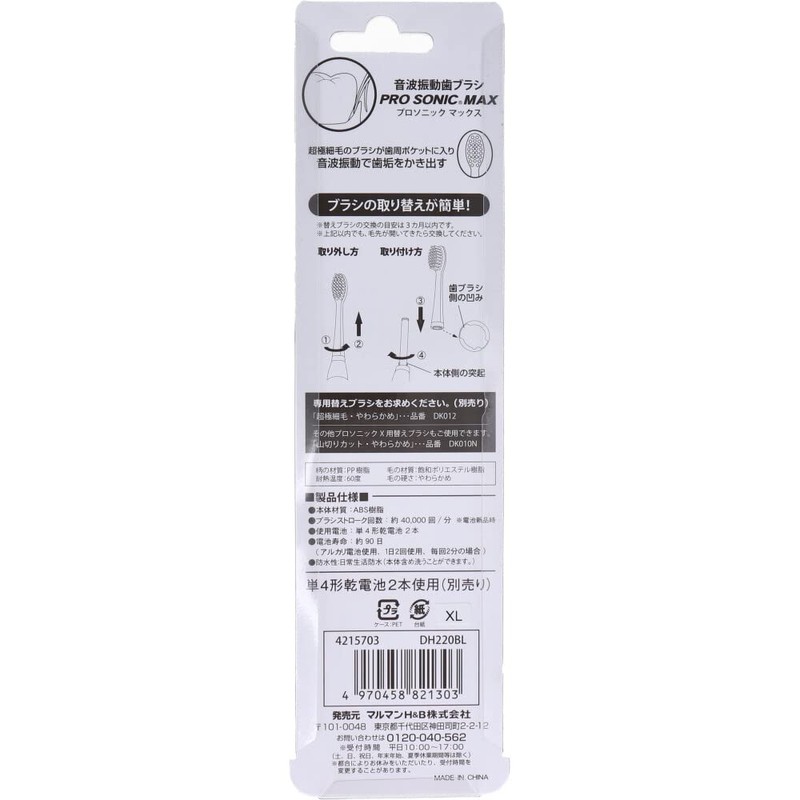 Maruman Pro Sonic MAX Soft Toothbrush, Blue DH220BL