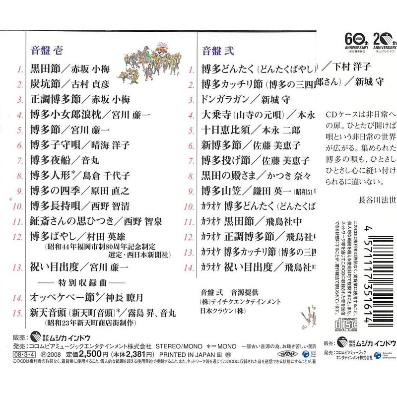 博多のよかうたよかここち