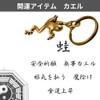 DAZUMA Keychain, Frog, Feng Shui, Good Luck, Pendant, Brass, Antique,