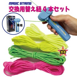 マジックストリング 紐のおもちゃ 紐 ロープランチャー 替え紐4本 セット 夜光 蓄光 交換紐 ジップストリング