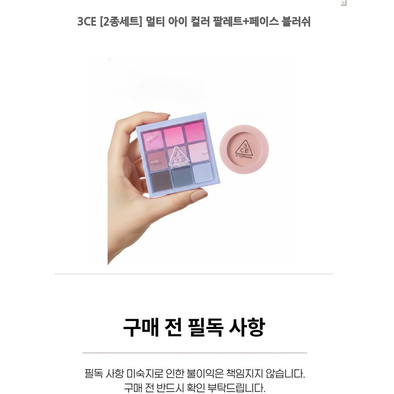 3CE [2-piece set] Multi eye color palette + face blush
