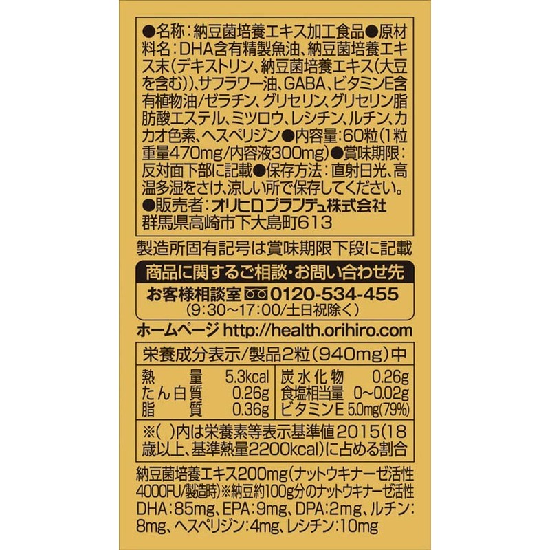 Nattokinase 4000 【60 Tablets x 3 Packs】(Orihiro)