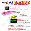 Yo-Zuri Egi: Aori-Q RS Hiika SP No. 1.6, LRY: 08,