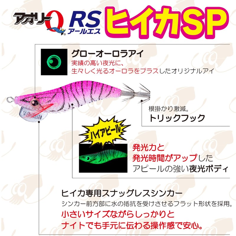 Yo-Zuri Egi: Aori-Q RS Hiika SP No. 1.6, LRY: 08,