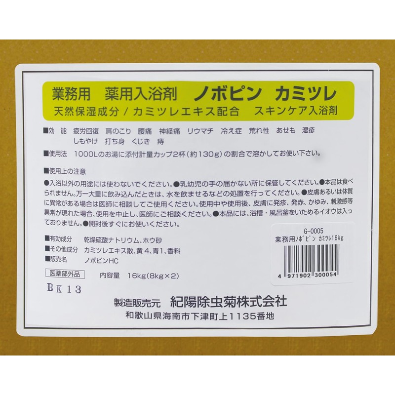 紀陽除虫菊 業務用入浴剤 ノボピン カミツレ 16kg 薬用 粉末 大容量 大量 医薬部外品