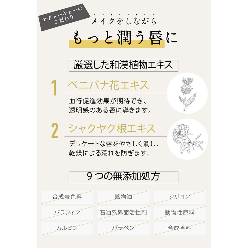 ade tokyo 02 Poppies Non-Additive Mizu Color Lip, Moisturizing, Water