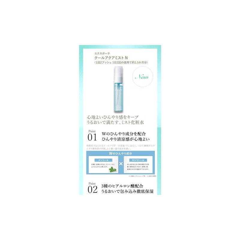 Exbote Cool Aquamist