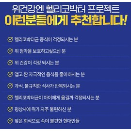 Chong Kun Dang stomach health nutritional supplement gastric mucosa protector Helicobacter pylori / 종근당 위건강 영양제 위점막보호제 헬리코박터균