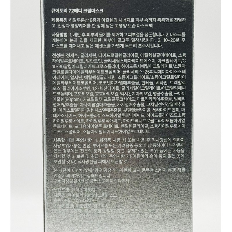 face factory Curetory 72 Medi Cream Mask (10g x 4)