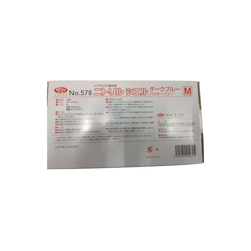 EBUNO No.578 Nitrile Ciel Dark Blue Powder Free Nitrile Rubber
