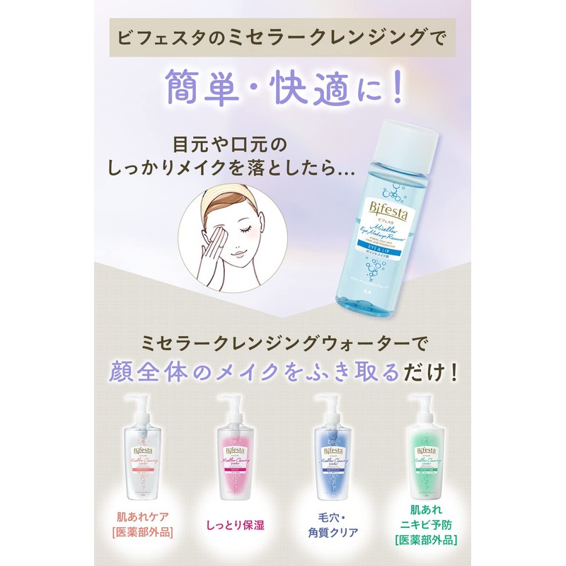 Bifesta Micellar Eye Makeup Remover, Point Makeup Remover, Cleansing Set,