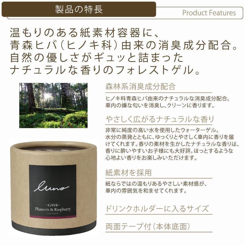 カーメイト 車用 消臭芳香剤 ルーノ フォレスト ゲル 置き型 プルメリア&ラズベリー 80ｇ G994