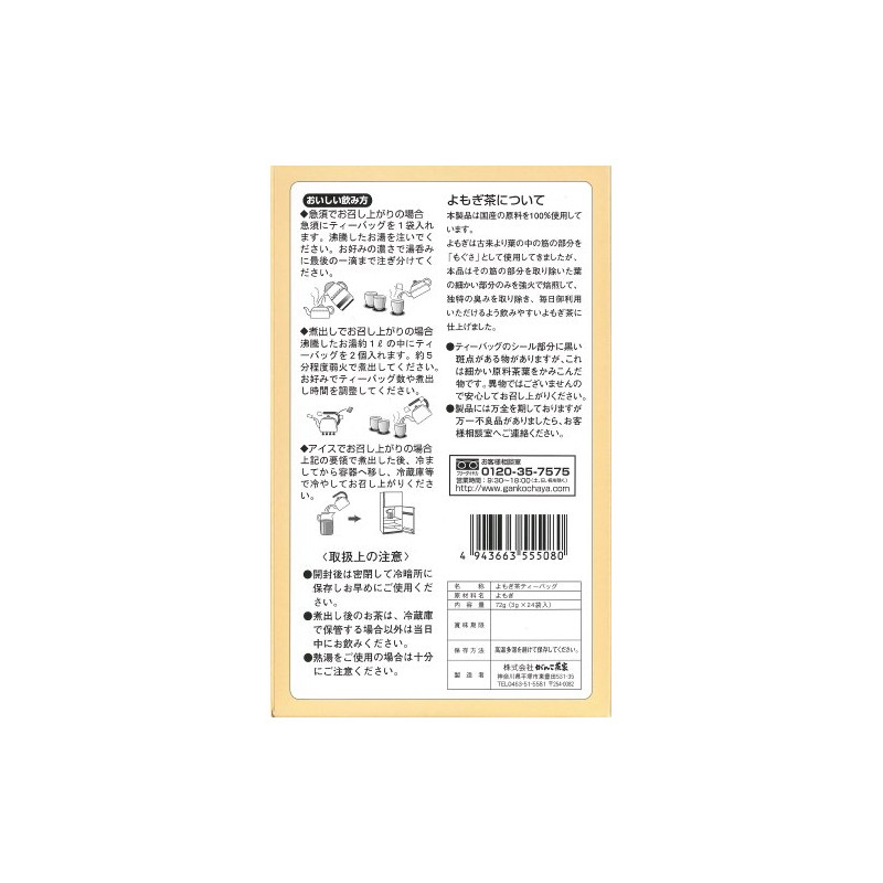 おらが村の健康茶 よもぎ茶 72g(3g×24袋)
