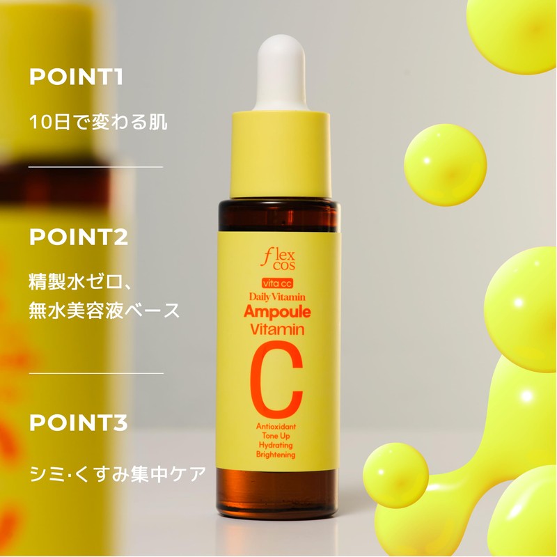 ビタミンCCデイリーセラム