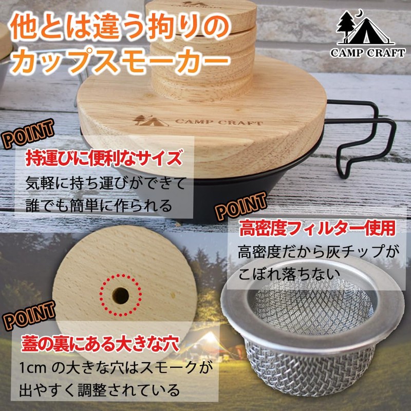 CAMP CRAFT 燻製器 家庭用 キャンプ カップスモーカー シェラカップ グラス カップ カクテル