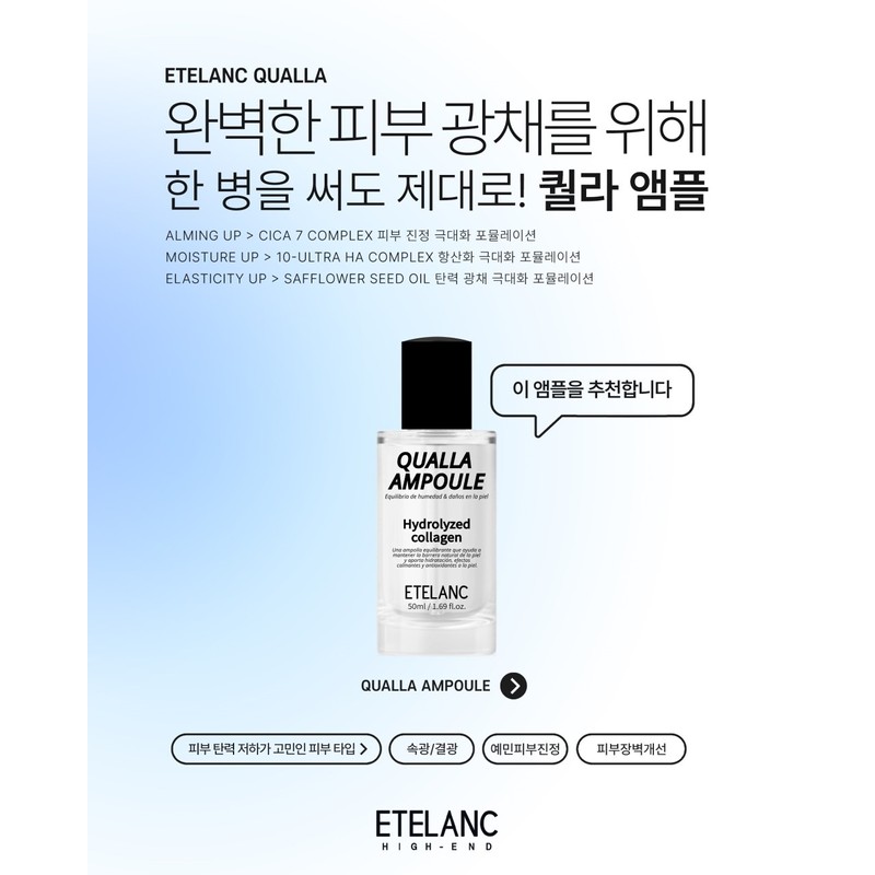 Etelang Qualla Ampoule 50ml Collagen Moisture Elasticity / 에텔랑 퀄라