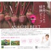 Asagiri Farm Boiled Beets, 7.1 oz (200 g)