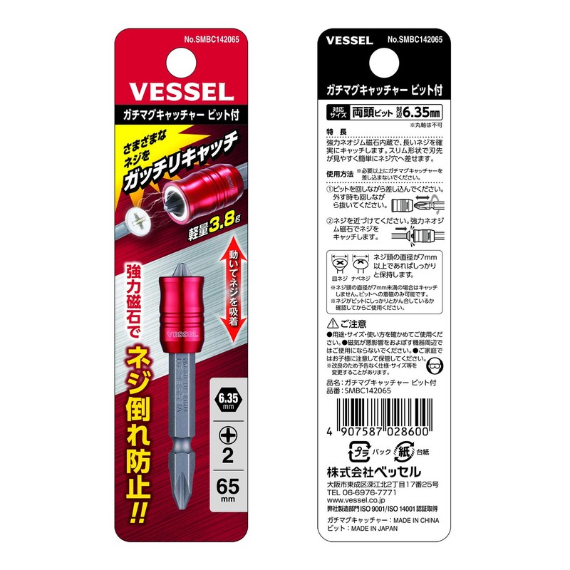 Vessel SMBC142065 Screw Catch + 0.08 x 2.6 in (65