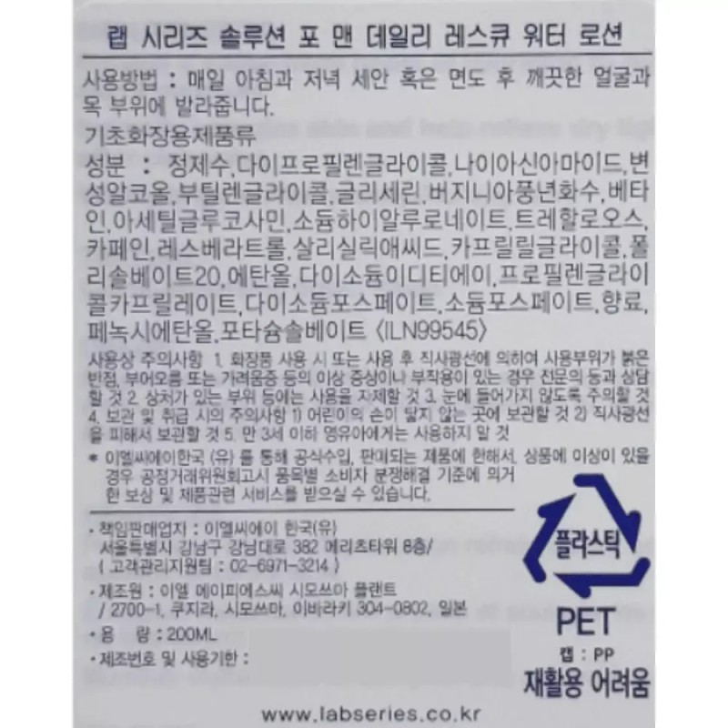Lab Series 랩시리즈 워터 로션 데일리 레스큐 200ml Lap Series