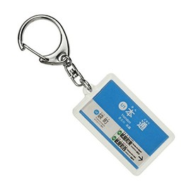 広島電鉄 宇品線 "本通" Key Holder Train Goods