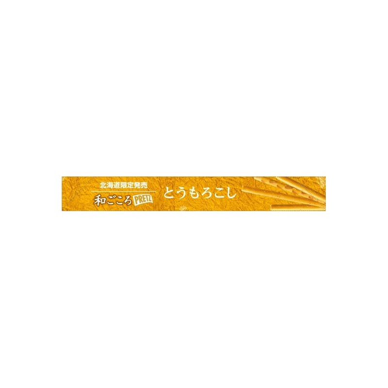 Pretz Glico Wagokoro PRETZ (Hokkaido Exclusive), 0.8 oz (22 g)