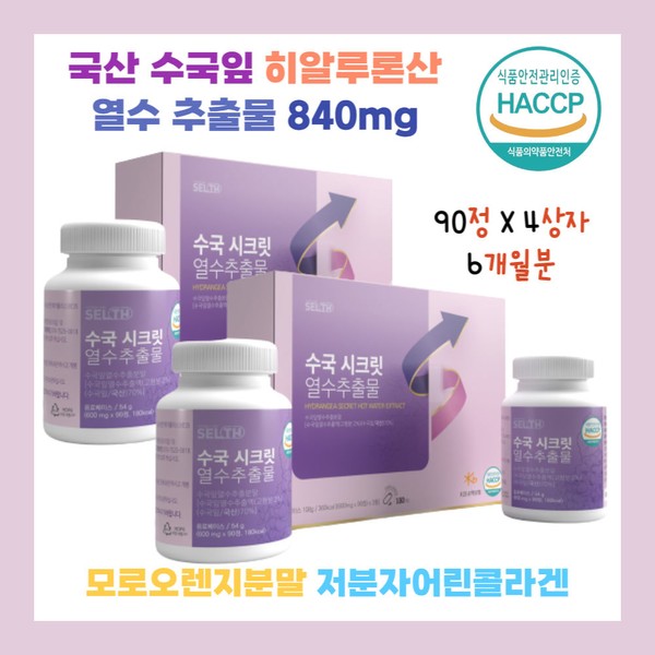 Ministry of Food and Drug Safety HACCP Manufacturer Reliable domestic hydrangea Hydrangea leaf hot water extract 90 tablets 4 6-month supply Hyaluronic acid low molecular weight young collagen / 식약처 HACCP 제조원 믿을수있는 국산 수국 수국잎 열수 추출물 90정 4개 6개월분 히알루론산 저분자 어린 콜라겐