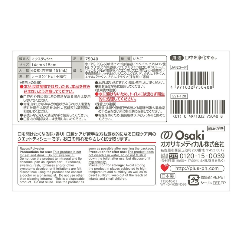 Oral Care for Wet Seat Ph Mouse Tissue Strawberry 60 Pieces