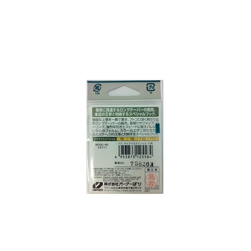 Owner rose 13111 masu salmon SP 10