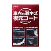 RINREI F-10 Car Shoe Scratch Restoration Coat