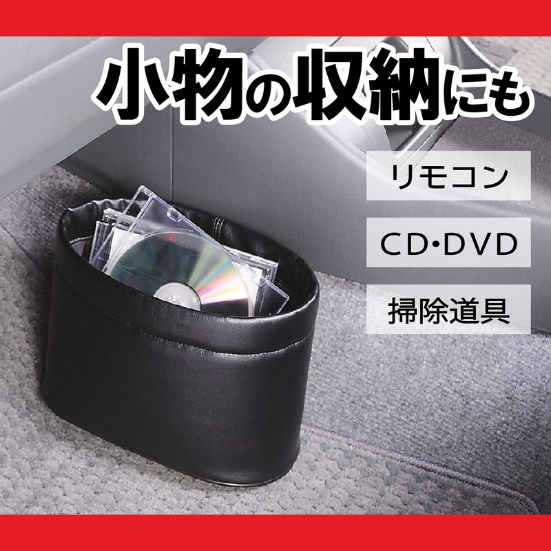 カーメイト 車用 ゴミ箱 スリムダストミニ おもり付き 本革調 ブラック CZ305
