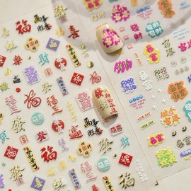 Fortune Nail Art Stickers, Chinese Good Luck Symbols, Red and Gold Decorative Nail Decals Wishing Wealthy(Fortune Theme)